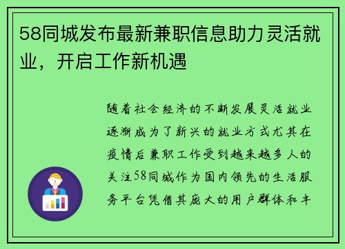 58同城发布最新兼职信息助力灵活就业，开启工作新机遇