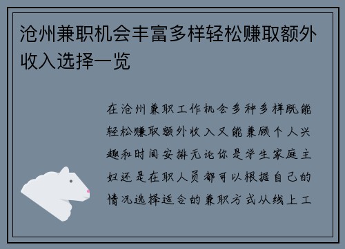 沧州兼职机会丰富多样轻松赚取额外收入选择一览