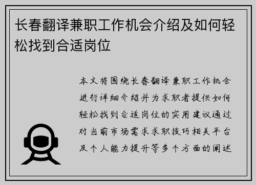 长春翻译兼职工作机会介绍及如何轻松找到合适岗位