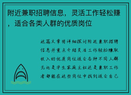 附近兼职招聘信息，灵活工作轻松赚，适合各类人群的优质岗位