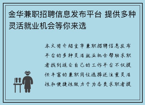 金华兼职招聘信息发布平台 提供多种灵活就业机会等你来选