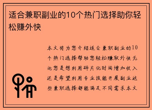 适合兼职副业的10个热门选择助你轻松赚外快
