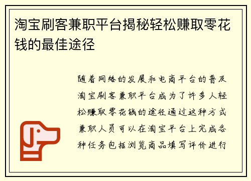 淘宝刷客兼职平台揭秘轻松赚取零花钱的最佳途径