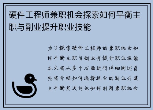 硬件工程师兼职机会探索如何平衡主职与副业提升职业技能