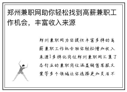 郑州兼职网助你轻松找到高薪兼职工作机会，丰富收入来源