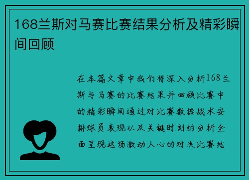 168兰斯对马赛比赛结果分析及精彩瞬间回顾