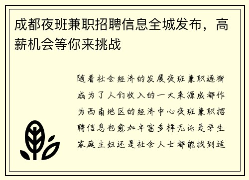 成都夜班兼职招聘信息全城发布，高薪机会等你来挑战
