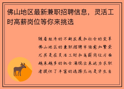 佛山地区最新兼职招聘信息，灵活工时高薪岗位等你来挑选