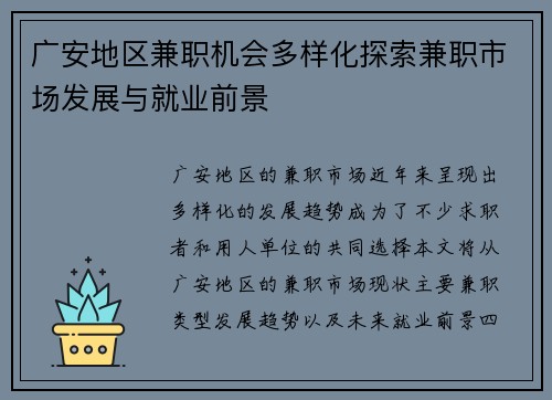 广安地区兼职机会多样化探索兼职市场发展与就业前景