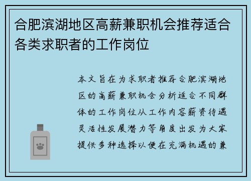 合肥滨湖地区高薪兼职机会推荐适合各类求职者的工作岗位
