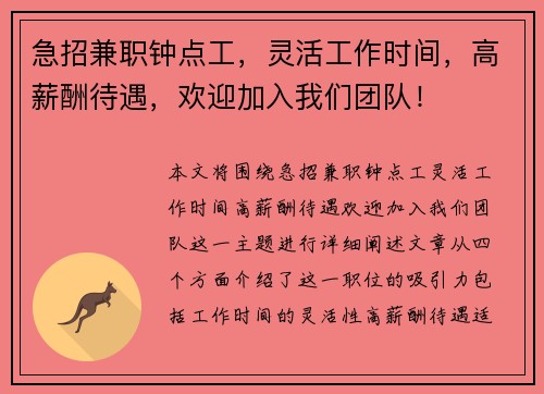 急招兼职钟点工，灵活工作时间，高薪酬待遇，欢迎加入我们团队！