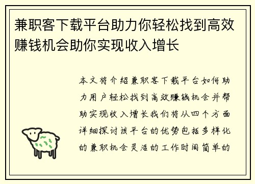 兼职客下载平台助力你轻松找到高效赚钱机会助你实现收入增长
