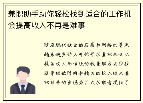 兼职助手助你轻松找到适合的工作机会提高收入不再是难事