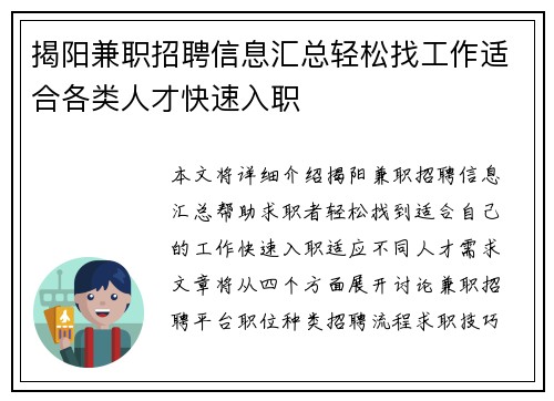 揭阳兼职招聘信息汇总轻松找工作适合各类人才快速入职