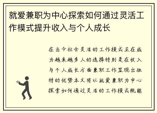 就爱兼职为中心探索如何通过灵活工作模式提升收入与个人成长