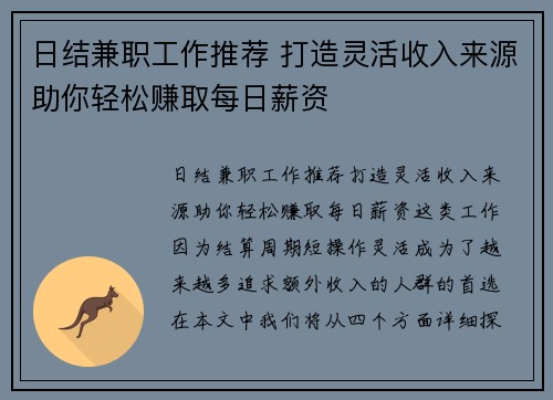 日结兼职工作推荐 打造灵活收入来源助你轻松赚取每日薪资