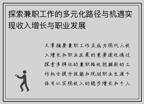 探索兼职工作的多元化路径与机遇实现收入增长与职业发展