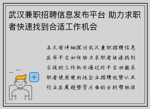 武汉兼职招聘信息发布平台 助力求职者快速找到合适工作机会
