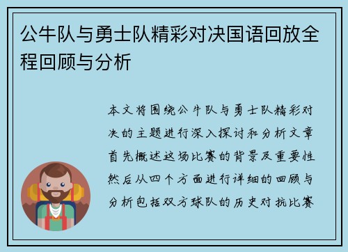 公牛队与勇士队精彩对决国语回放全程回顾与分析