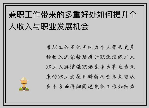 兼职工作带来的多重好处如何提升个人收入与职业发展机会