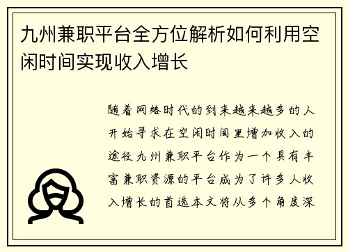 九州兼职平台全方位解析如何利用空闲时间实现收入增长