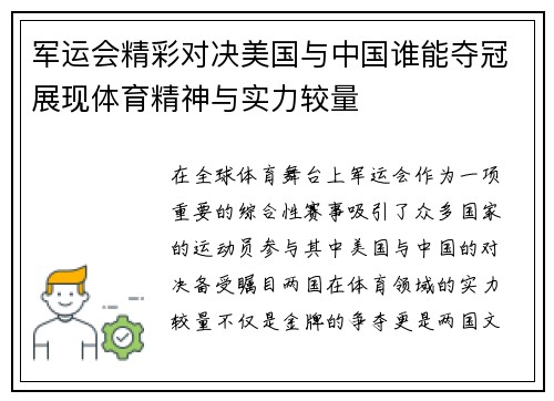 军运会精彩对决美国与中国谁能夺冠展现体育精神与实力较量