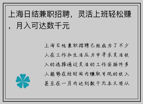 上海日结兼职招聘，灵活上班轻松赚，月入可达数千元