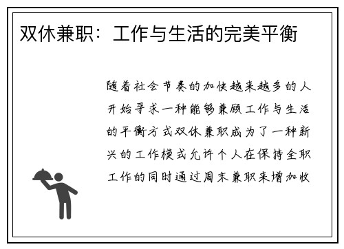 双休兼职：工作与生活的完美平衡