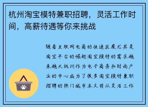 杭州淘宝模特兼职招聘，灵活工作时间，高薪待遇等你来挑战