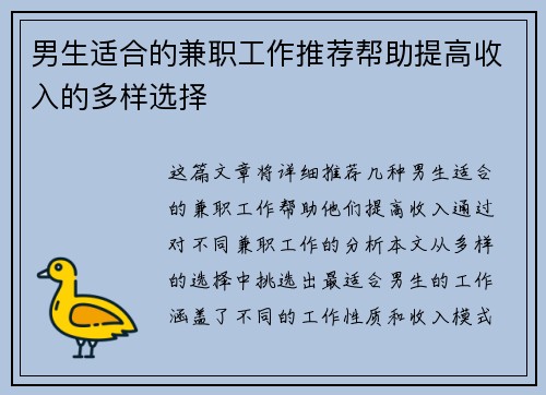 男生适合的兼职工作推荐帮助提高收入的多样选择