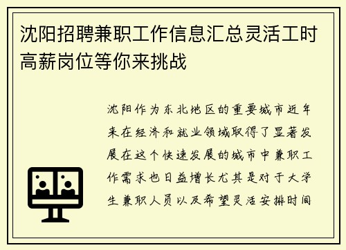 沈阳招聘兼职工作信息汇总灵活工时高薪岗位等你来挑战