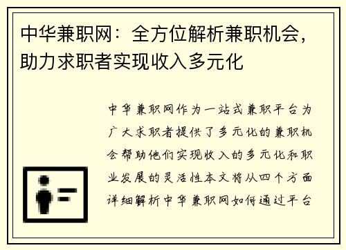 中华兼职网：全方位解析兼职机会，助力求职者实现收入多元化