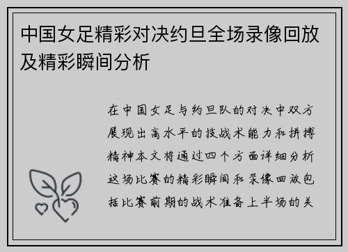 中国女足精彩对决约旦全场录像回放及精彩瞬间分析