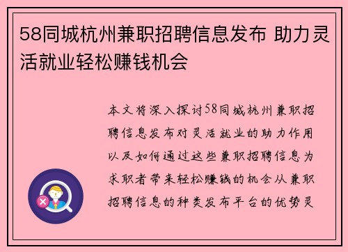 58同城杭州兼职招聘信息发布 助力灵活就业轻松赚钱机会