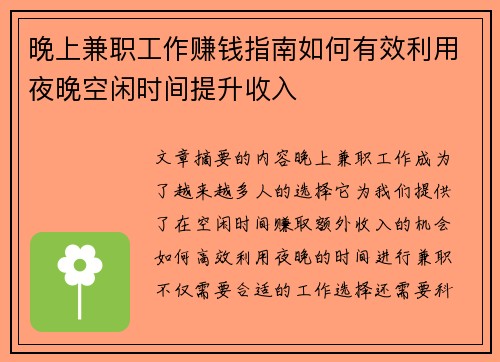 晚上兼职工作赚钱指南如何有效利用夜晚空闲时间提升收入