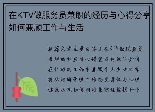 在KTV做服务员兼职的经历与心得分享如何兼顾工作与生活