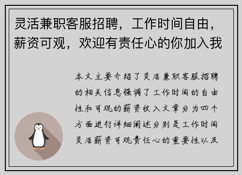 灵活兼职客服招聘，工作时间自由，薪资可观，欢迎有责任心的你加入我们