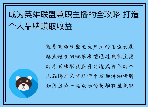 成为英雄联盟兼职主播的全攻略 打造个人品牌赚取收益