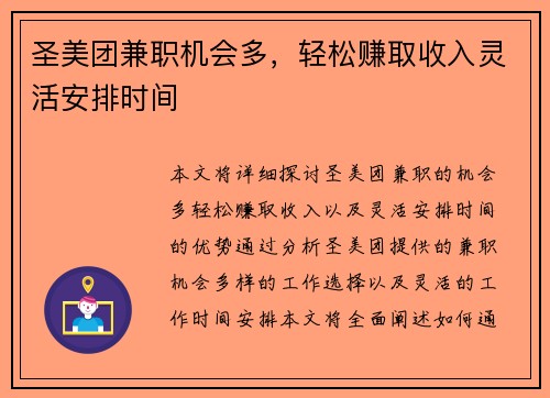 圣美团兼职机会多，轻松赚取收入灵活安排时间