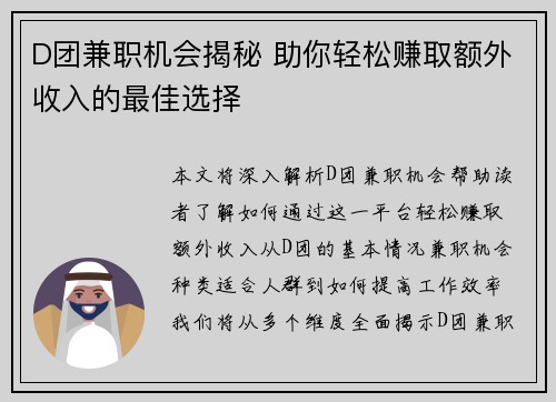 D团兼职机会揭秘 助你轻松赚取额外收入的最佳选择