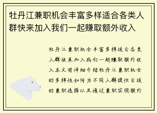 牡丹江兼职机会丰富多样适合各类人群快来加入我们一起赚取额外收入