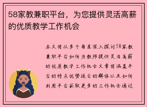 58家教兼职平台，为您提供灵活高薪的优质教学工作机会