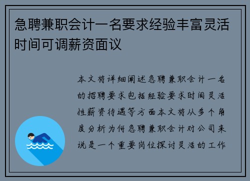 急聘兼职会计一名要求经验丰富灵活时间可调薪资面议