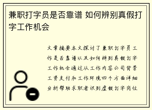 兼职打字员是否靠谱 如何辨别真假打字工作机会