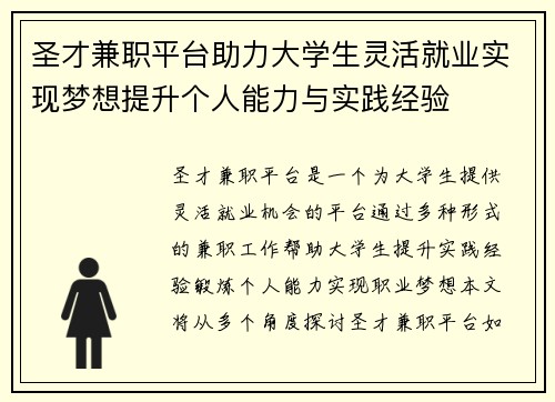 圣才兼职平台助力大学生灵活就业实现梦想提升个人能力与实践经验