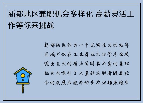 新都地区兼职机会多样化 高薪灵活工作等你来挑战
