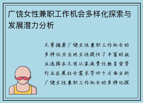 广饶女性兼职工作机会多样化探索与发展潜力分析