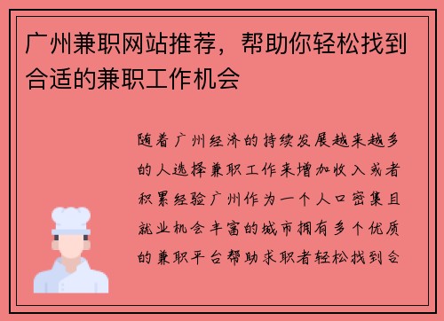 广州兼职网站推荐，帮助你轻松找到合适的兼职工作机会
