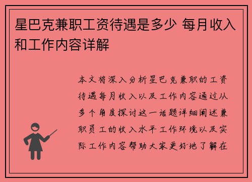 星巴克兼职工资待遇是多少 每月收入和工作内容详解