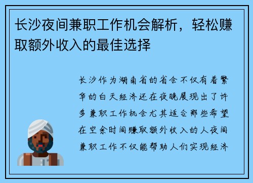 长沙夜间兼职工作机会解析，轻松赚取额外收入的最佳选择
